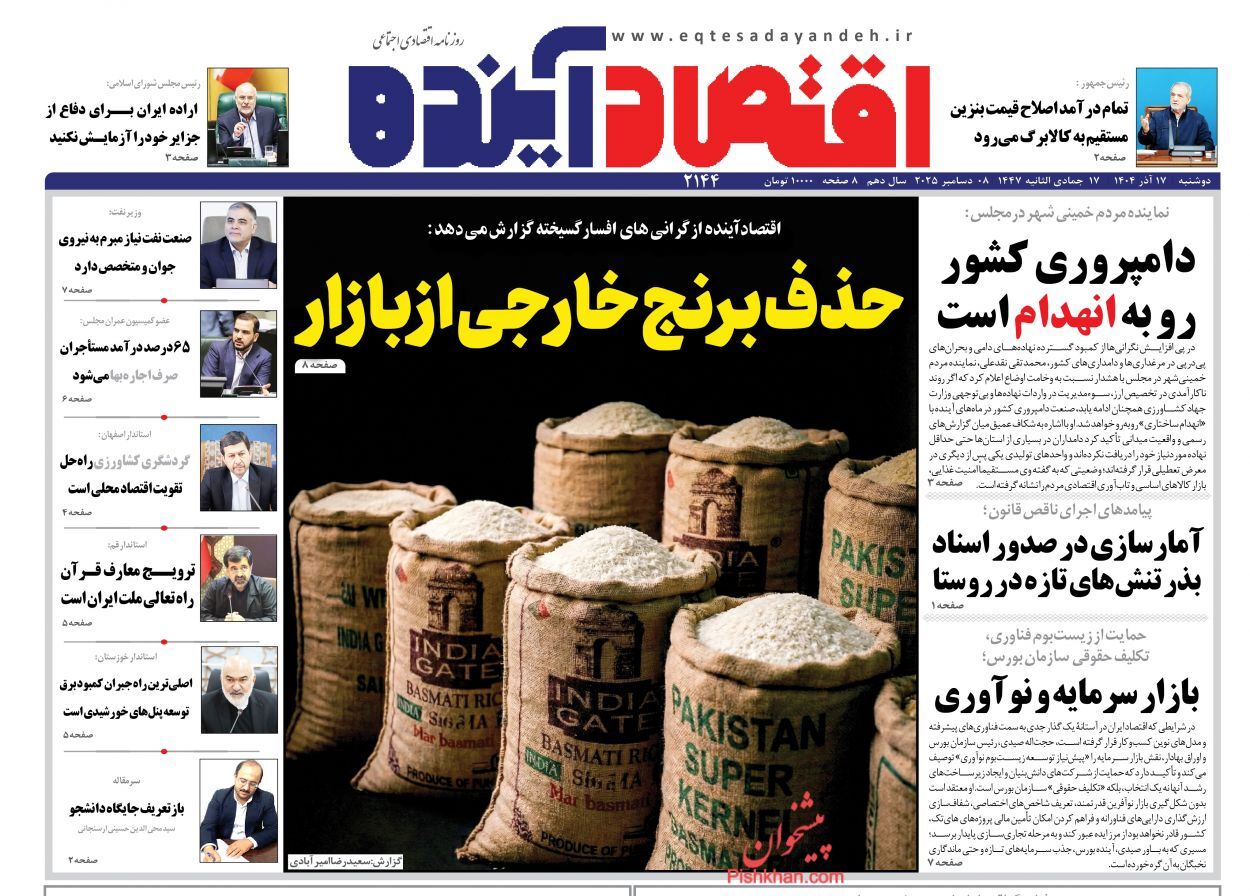 صفحه نخست روزنامه های اقتصادی