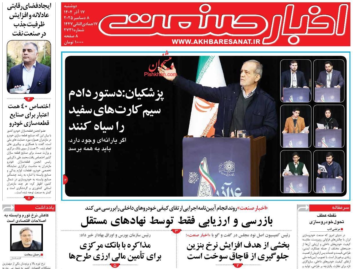 صفحه نخست روزنامه های اقتصادی