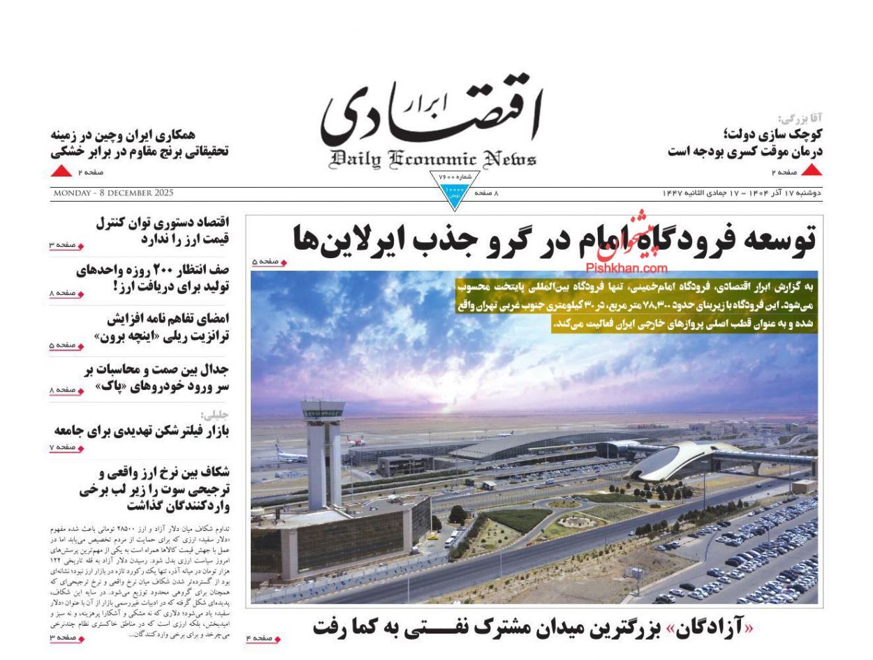 صفحه نخست روزنامه های اقتصادی