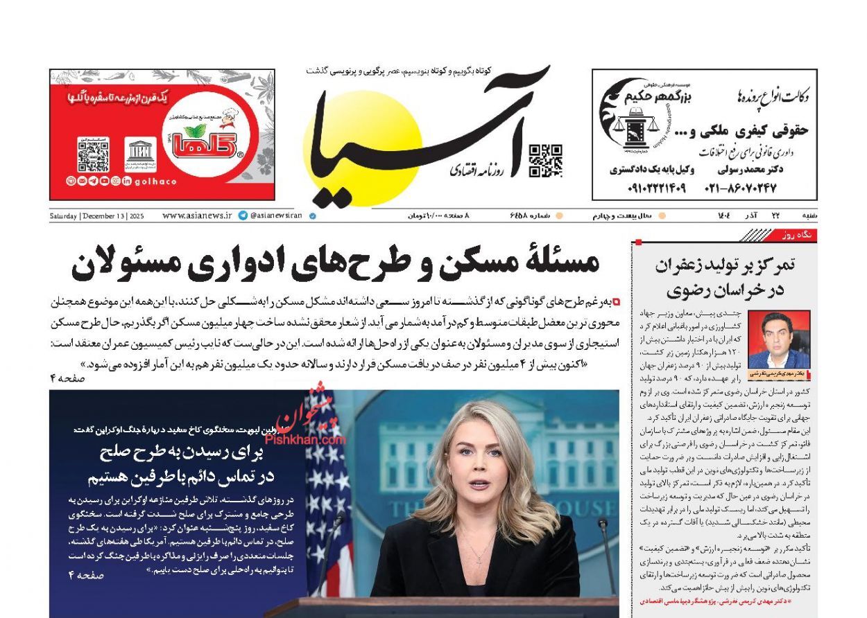 صفحه نخست روزنامه های اقتصادی