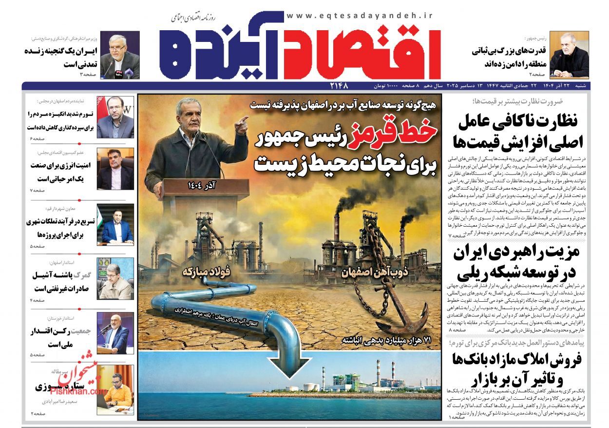 صفحه نخست روزنامه های اقتصادی