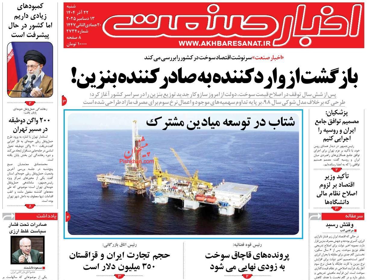 صفحه نخست روزنامه های اقتصادی