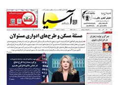 صفحه نخست روزنامه های اقتصادی