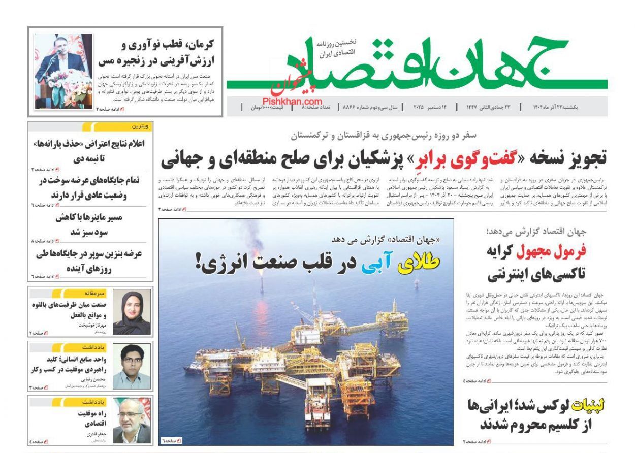 صفحه نخست روزنامه های اقتصادی