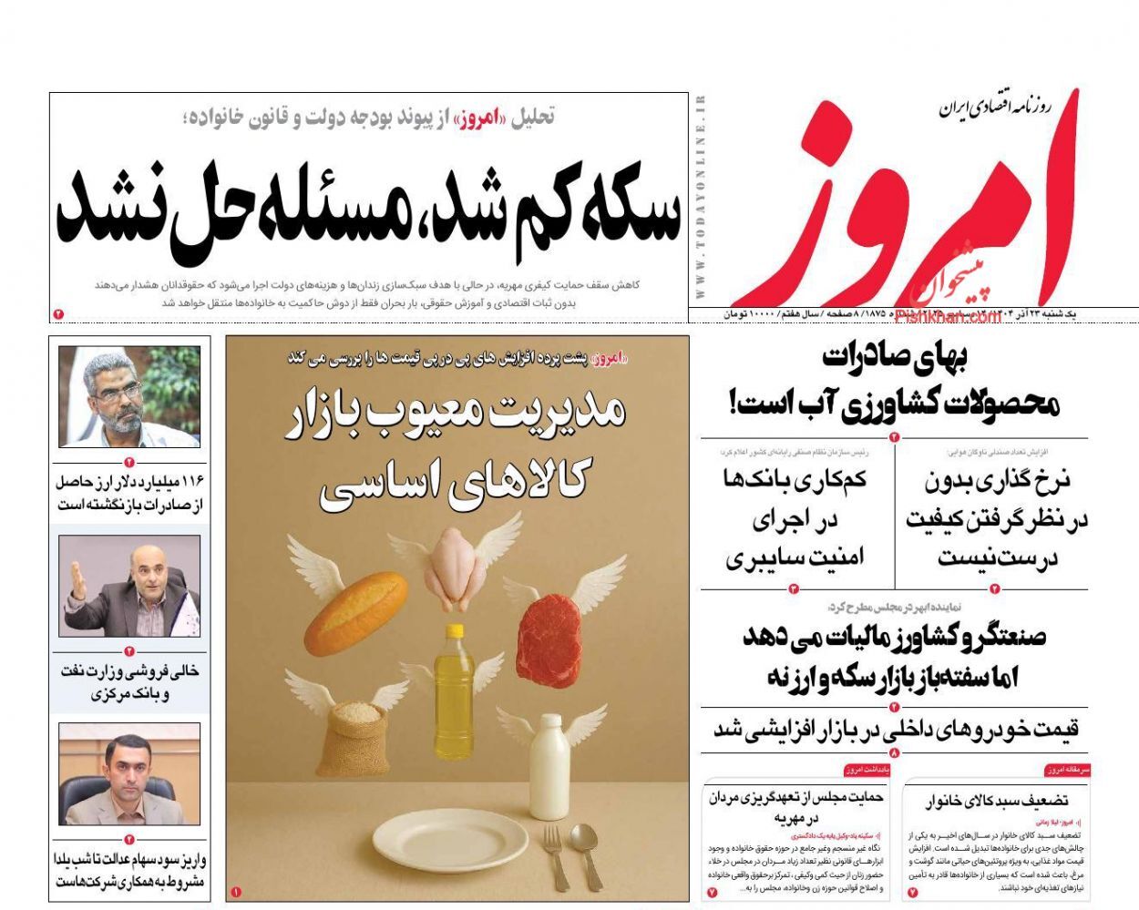 صفحه نخست روزنامه های اقتصادی