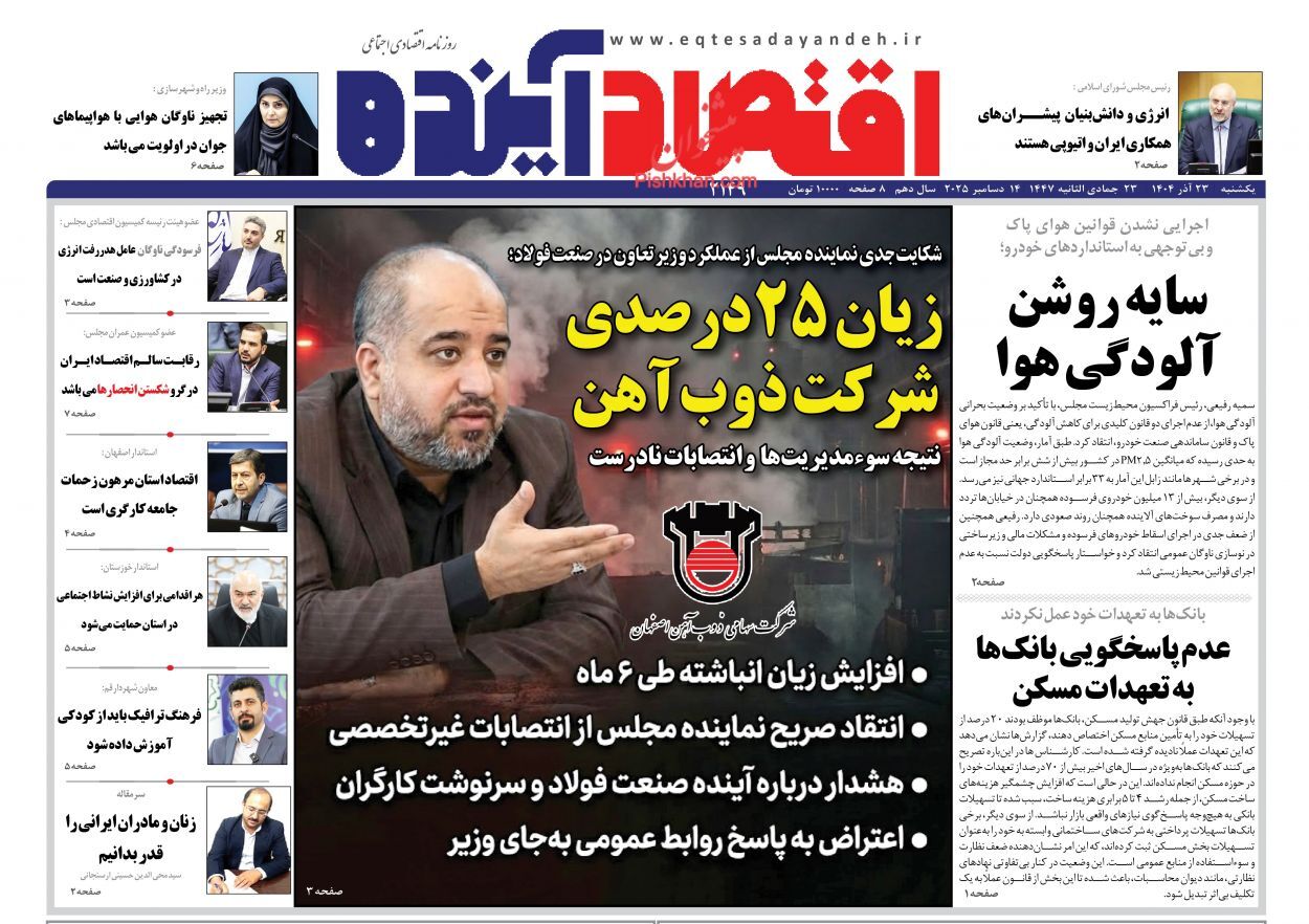 صفحه نخست روزنامه های اقتصادی