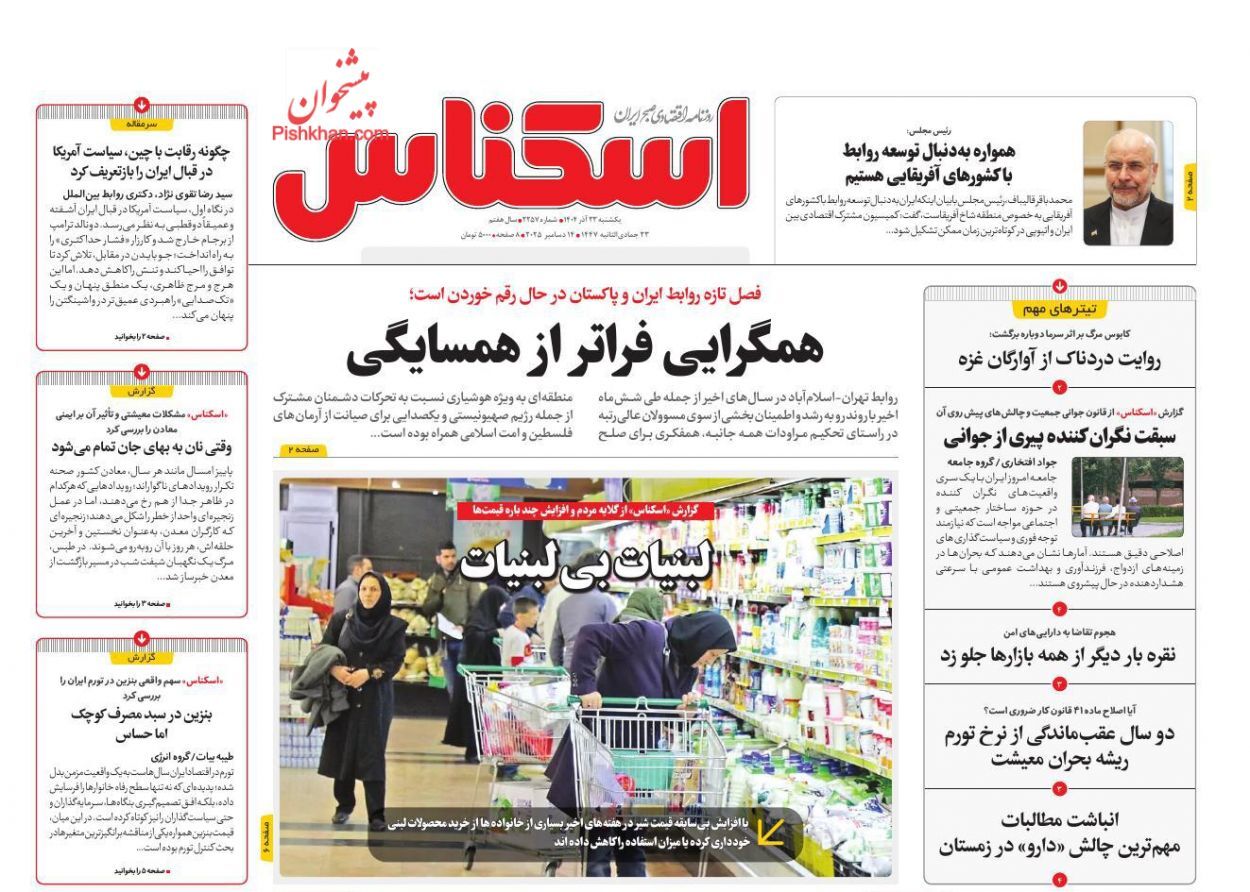 صفحه نخست روزنامه های اقتصادی