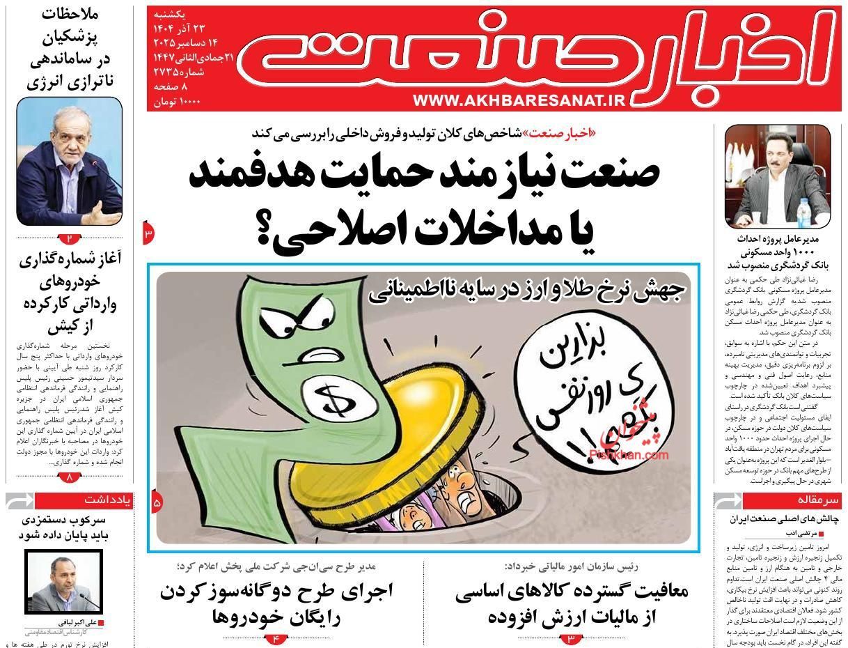 صفحه نخست روزنامه های اقتصادی