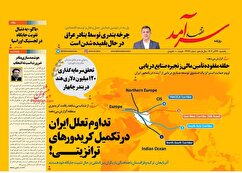 صفحه نخست روزنامه های اقتصادی