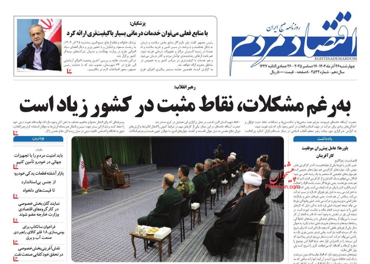 صفحه نخست روزنامه های اقتصادی