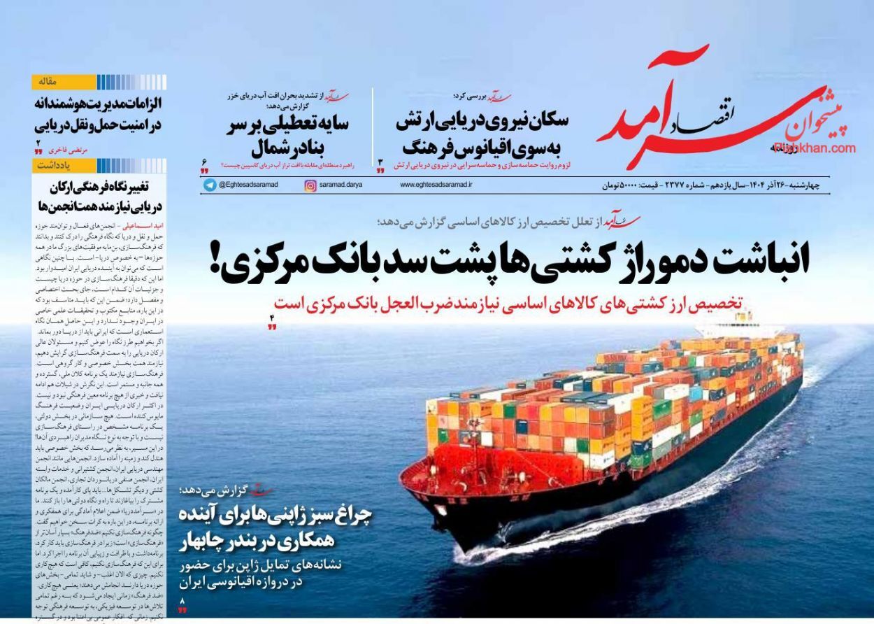 صفحه نخست روزنامه های اقتصادی