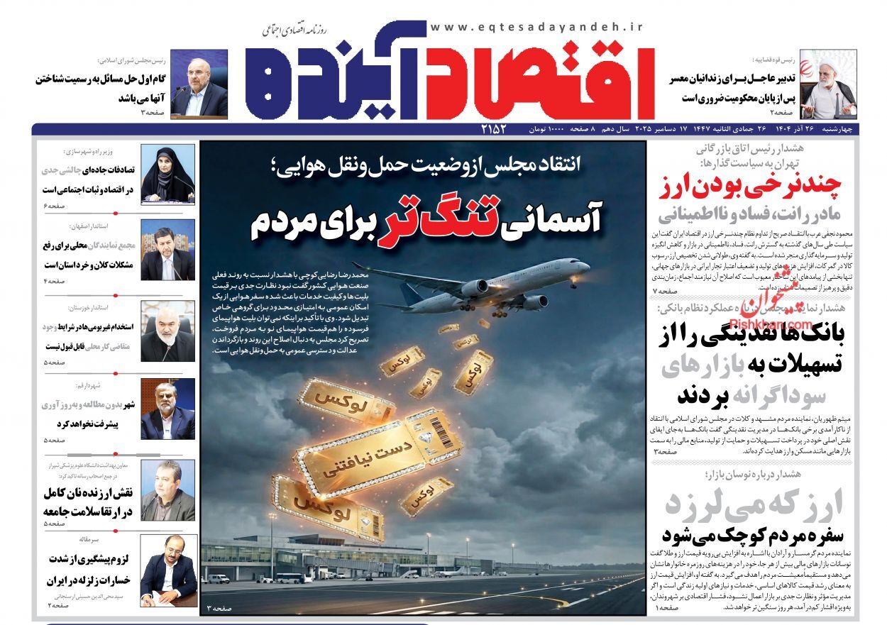 صفحه نخست روزنامه های اقتصادی