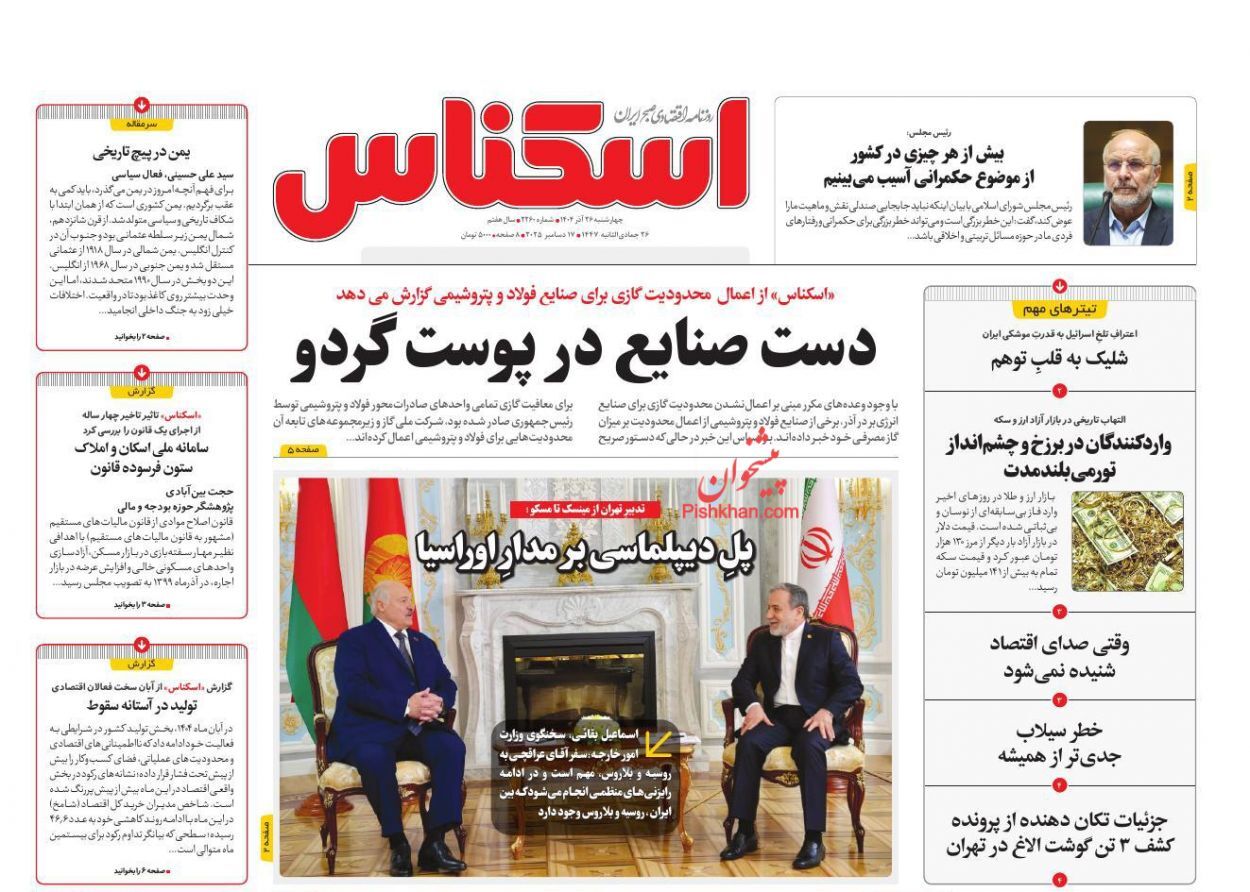 صفحه نخست روزنامه های اقتصادی