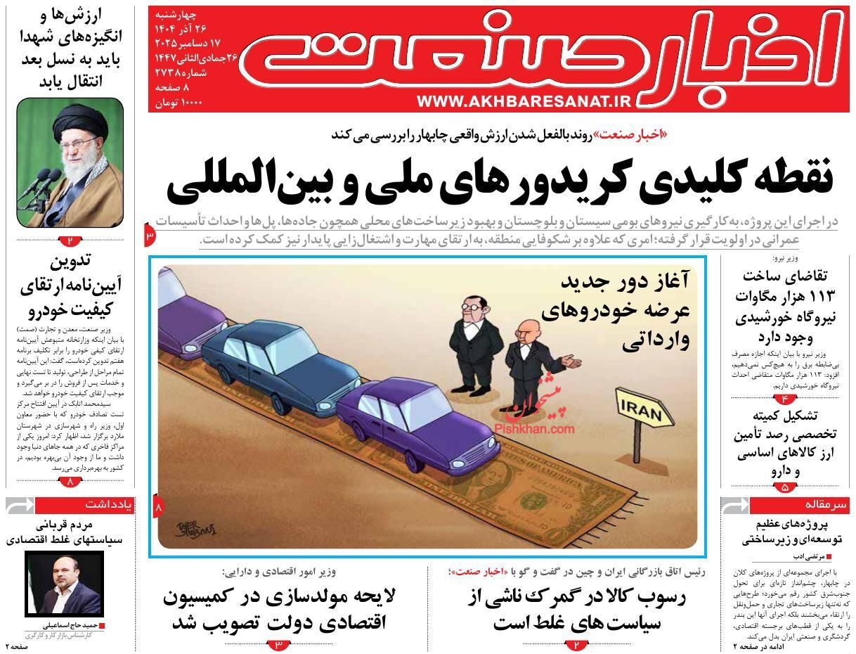 صفحه نخست روزنامه های اقتصادی