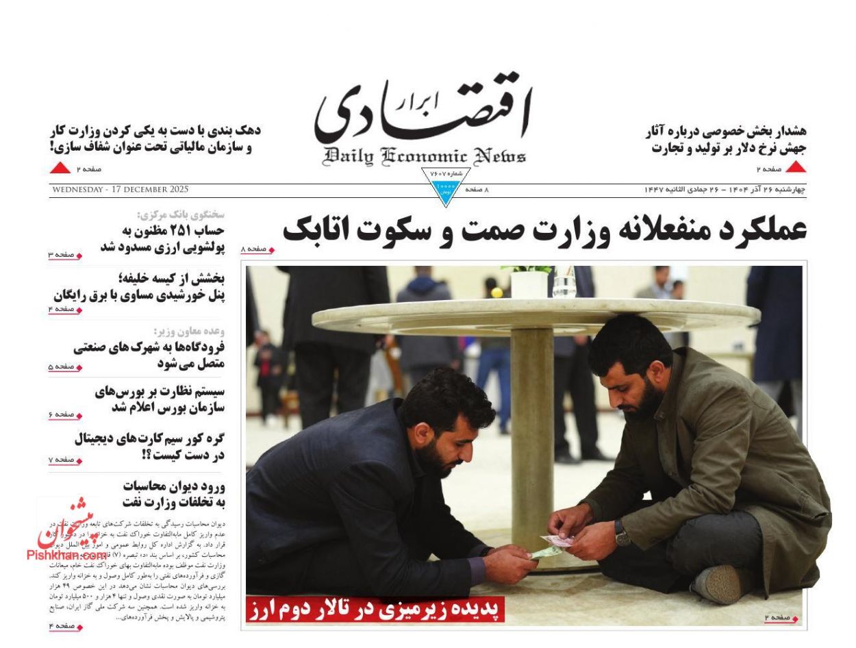 صفحه نخست روزنامه های اقتصادی