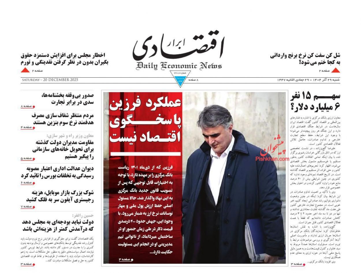 صفحه نخست روزنامه های اقتصادی