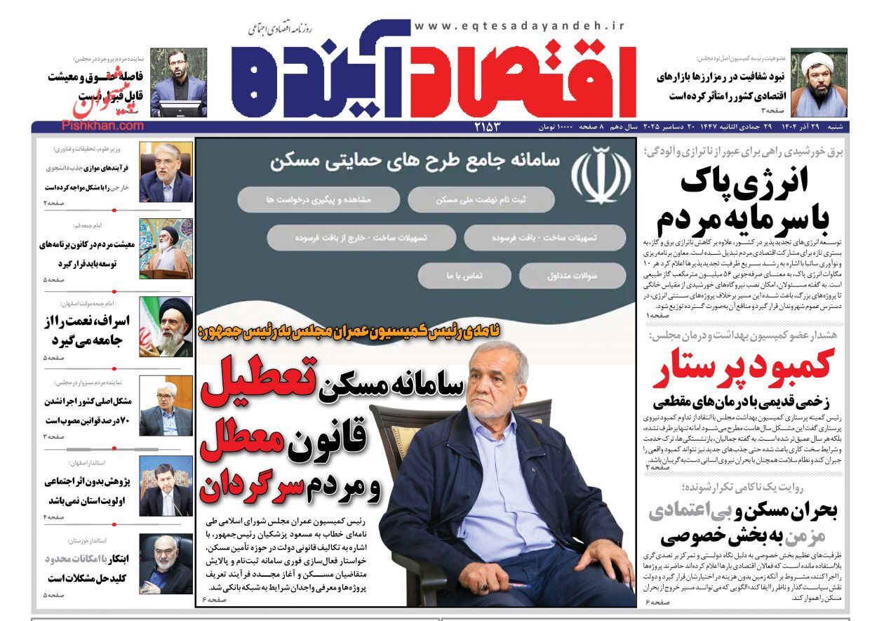 صفحه نخست روزنامه های اقتصادی