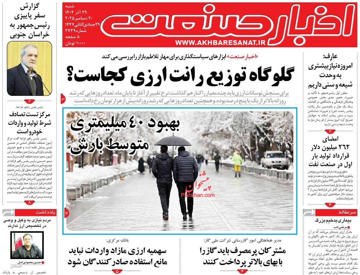 صفحه نخست روزنامه های اقتصادی