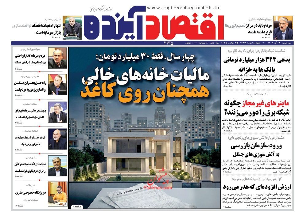 صفحه نخست روزنامه های اقتصادی