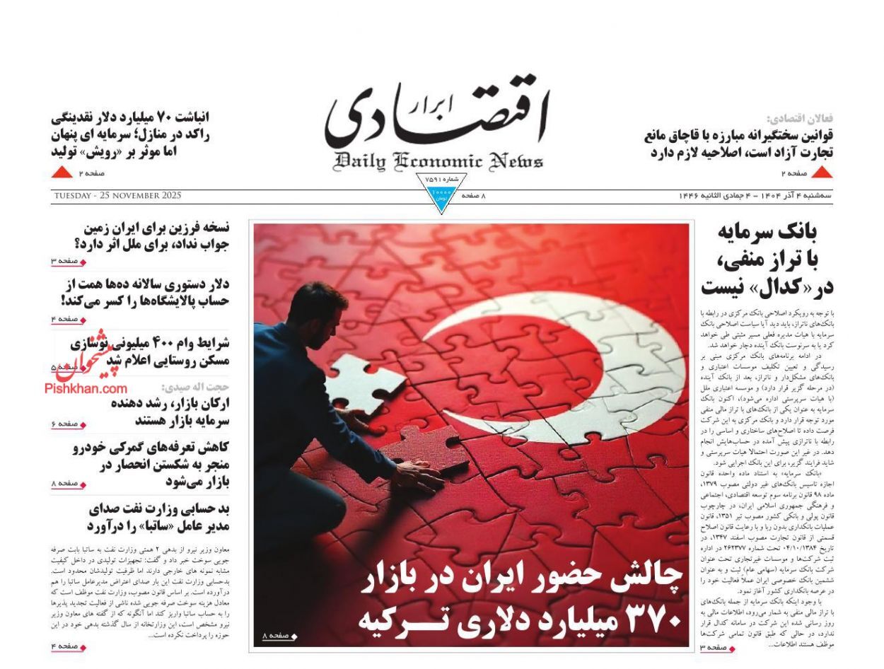 صفحه نخست روزنامه های اقتصادی