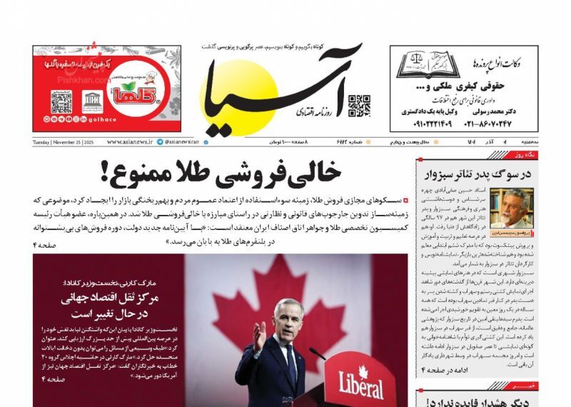 صفحه نخست روزنامه های اقتصادی