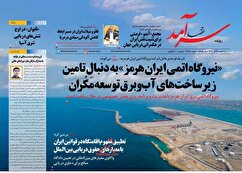 صفحه نخست روزنامه های اقتصادی