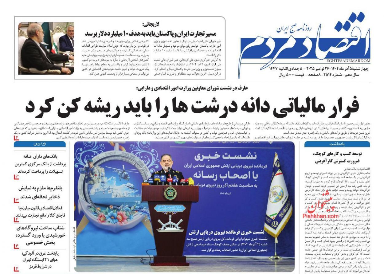 صفحه نخست روزنامه های اقتصادی