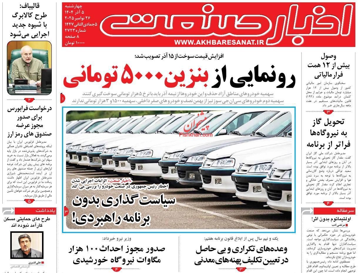 صفحه نخست روزنامه های اقتصادی