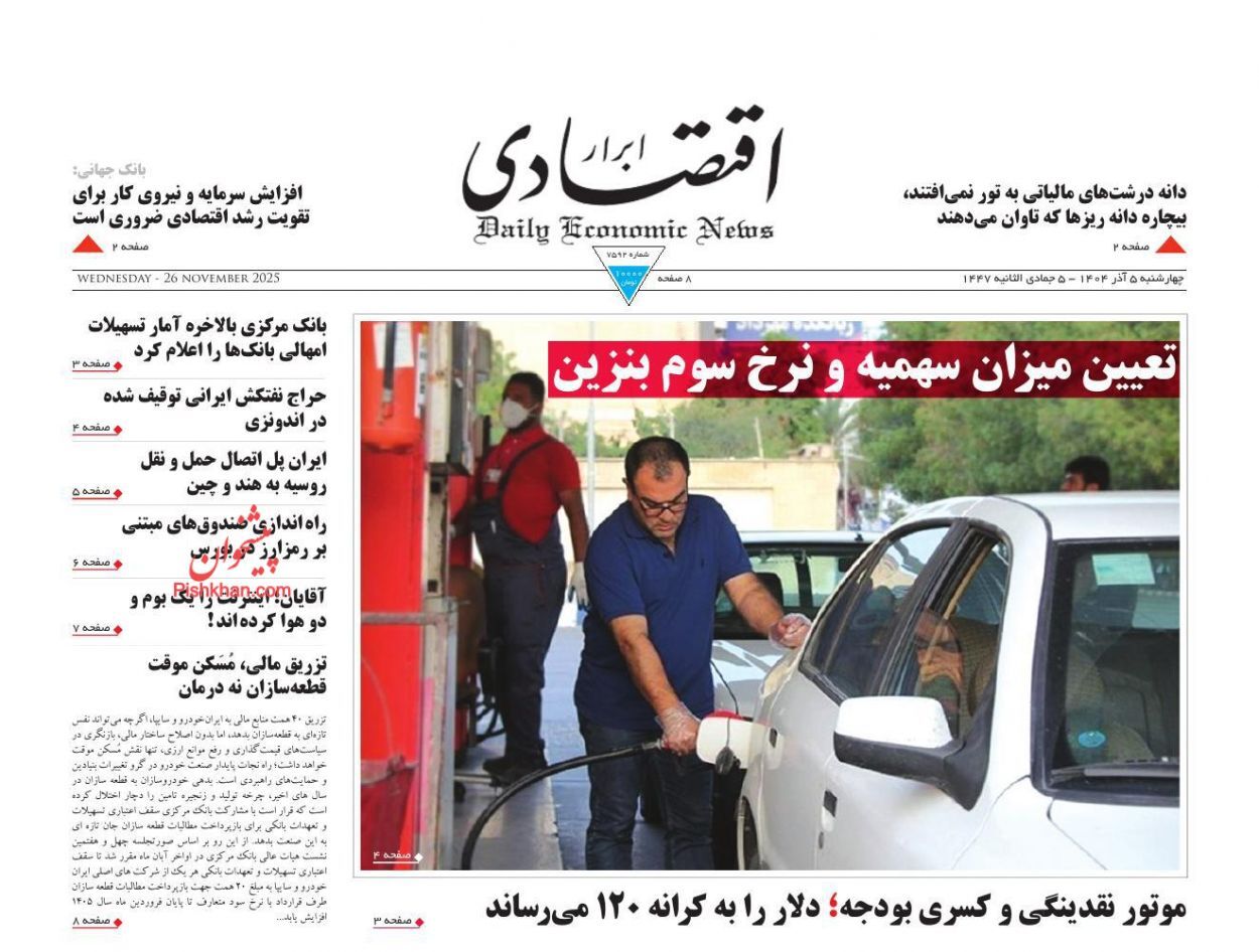 صفحه نخست روزنامه های اقتصادی