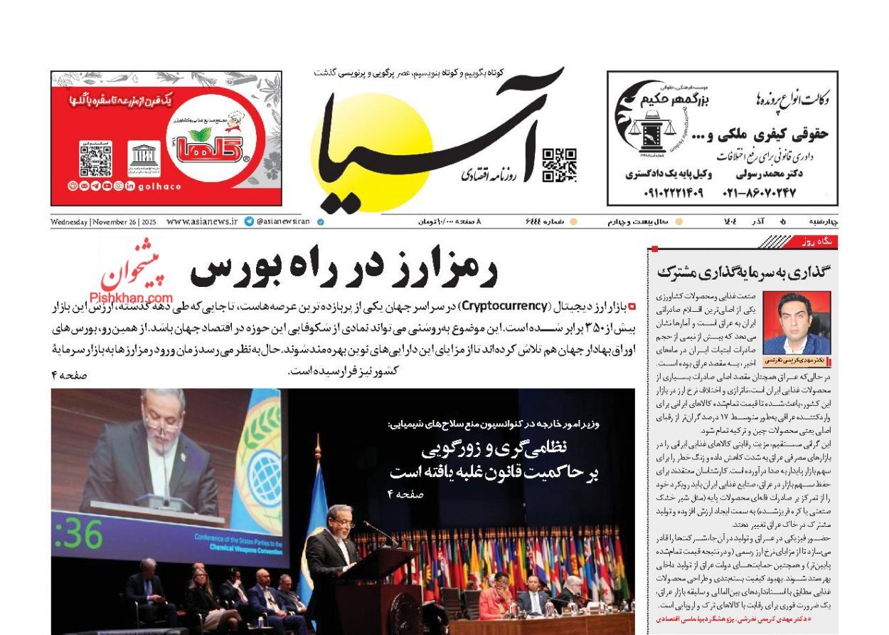 صفحه نخست روزنامه های اقتصادی