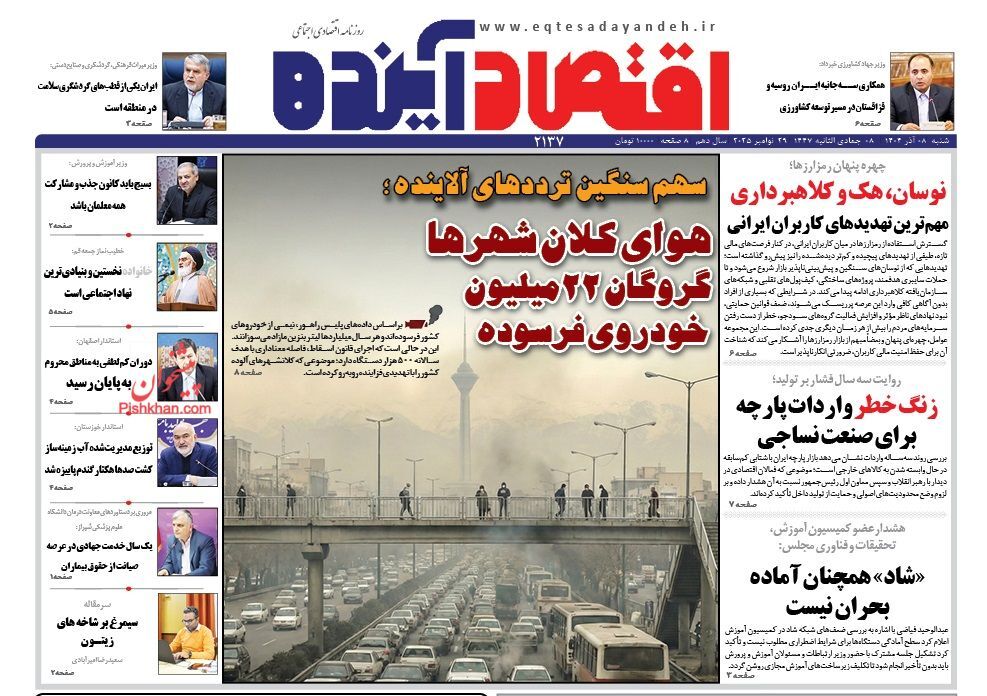 صفحه نخست روزنامه های اقتصادی