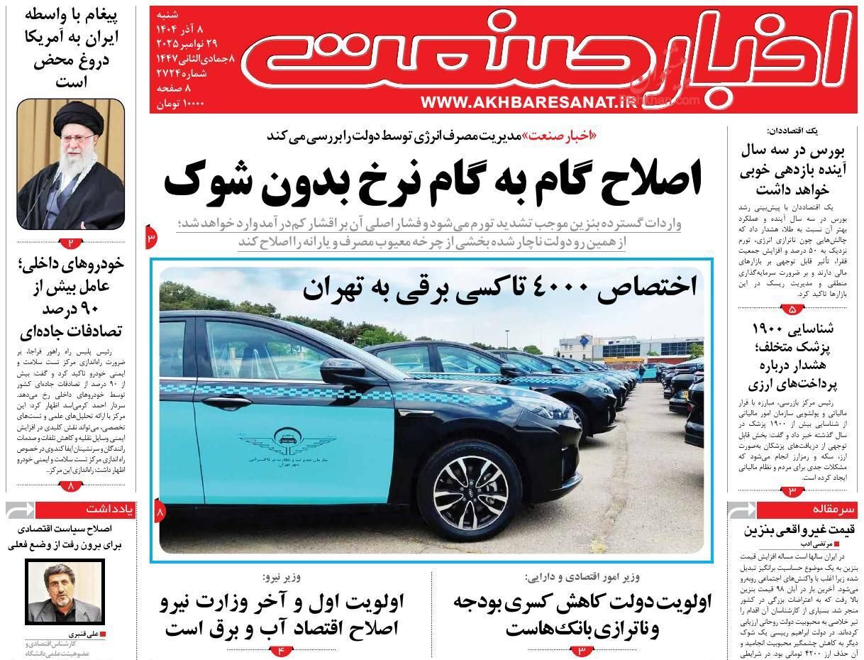 صفحه نخست روزنامه های اقتصادی