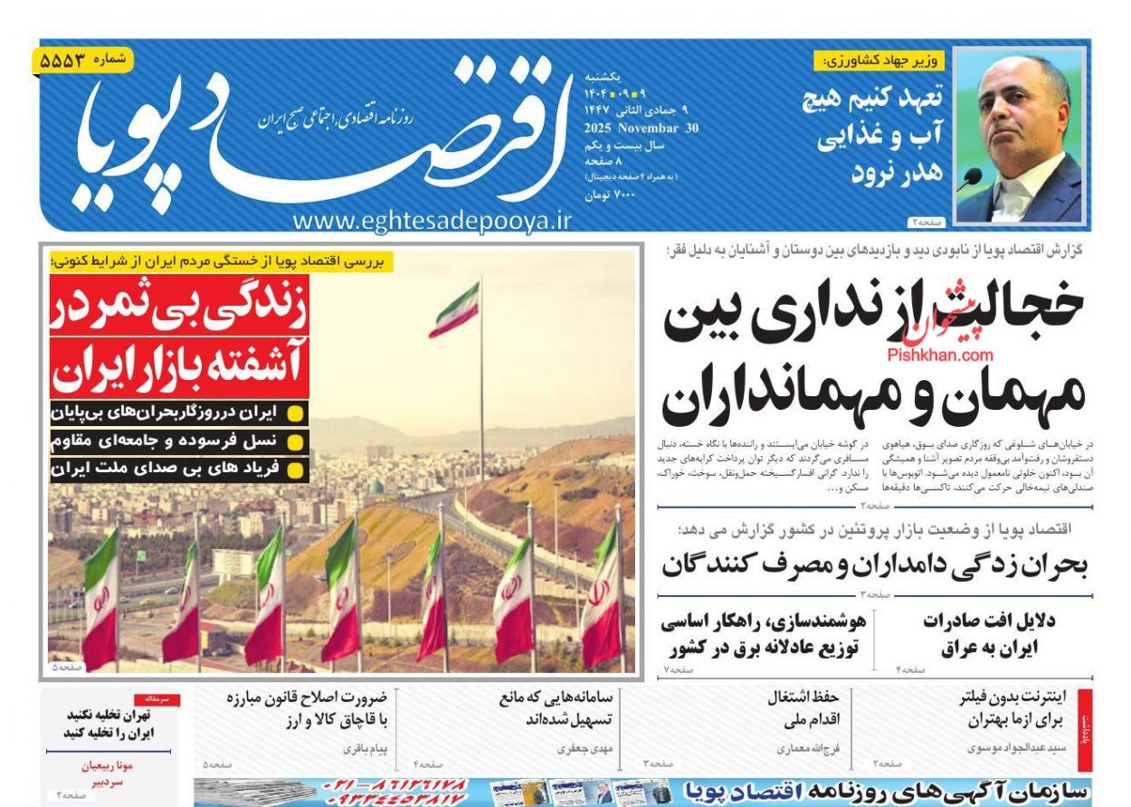 صفحه نخست روزنامه های اقتصادی