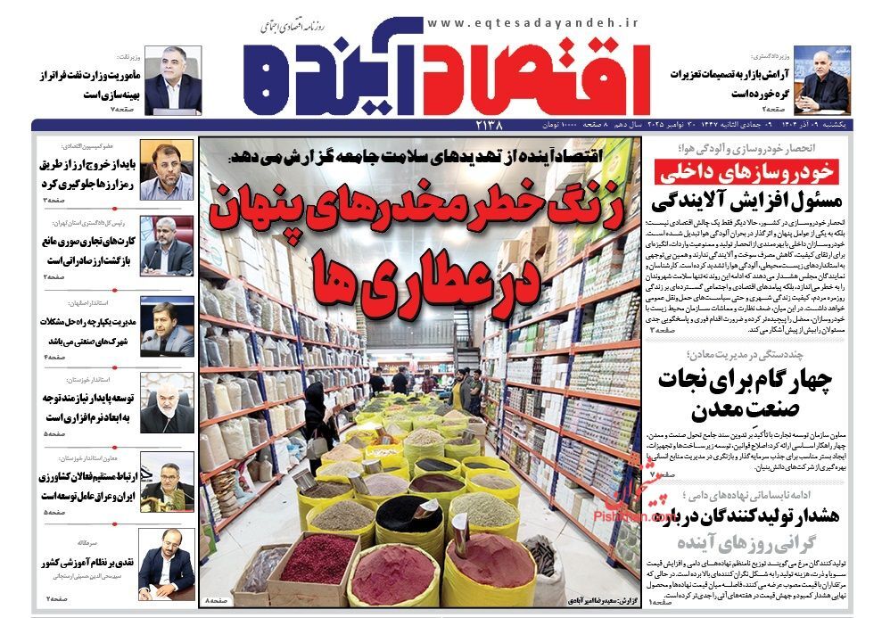 صفحه نخست روزنامه های اقتصادی