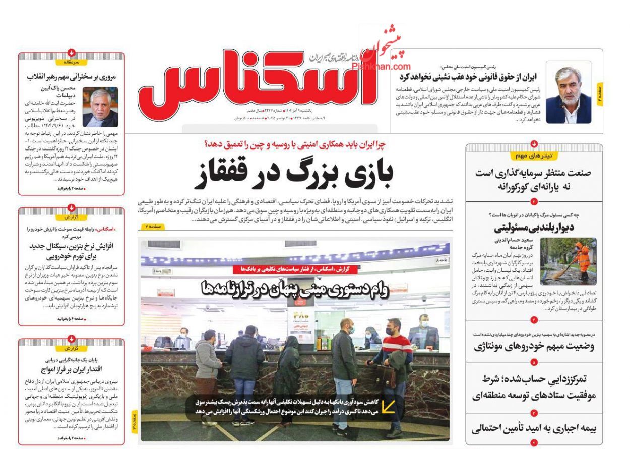 صفحه نخست روزنامه های اقتصادی