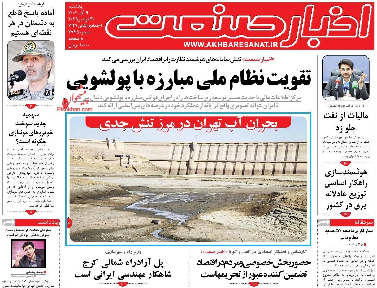 صفحه نخست روزنامه های اقتصادی